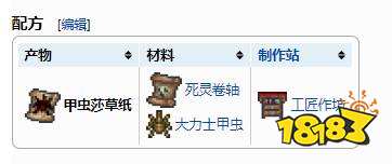 泰拉瑞亚甲虫莎草纸配方表是什么 甲虫莎草纸制作方法一览