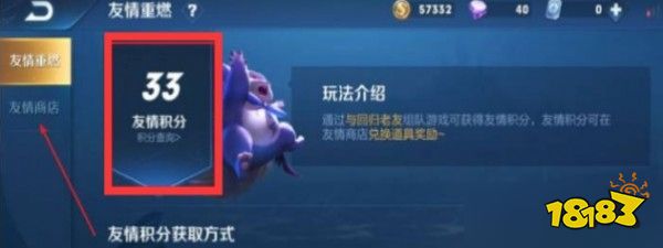 王者荣耀老友回归友情积分在哪 老友回归友情积分位置分享