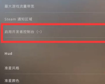 csgo开启控制台按了没反应