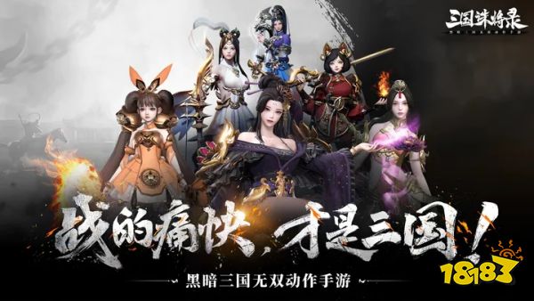 三国诛将录最新版