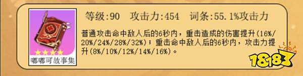 原神凝光武器选什么 凝光四星五星武器推荐