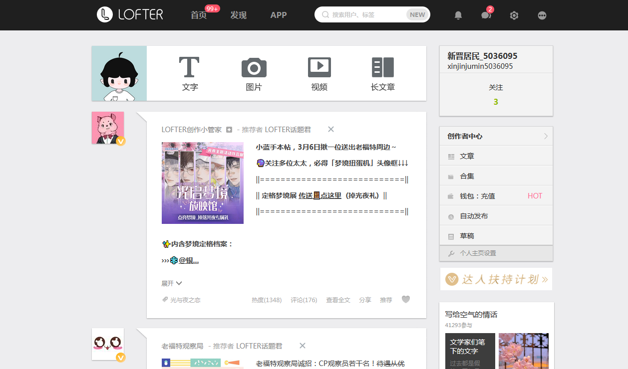 lofter网页版怎么用 lofter网页版具体玩法介绍