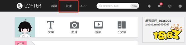 lofter网页版怎么搜索 lofter网页版搜索方法分享