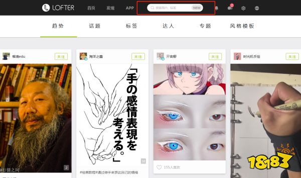 lofter网页版怎么搜索 lofter网页版搜索方法分享