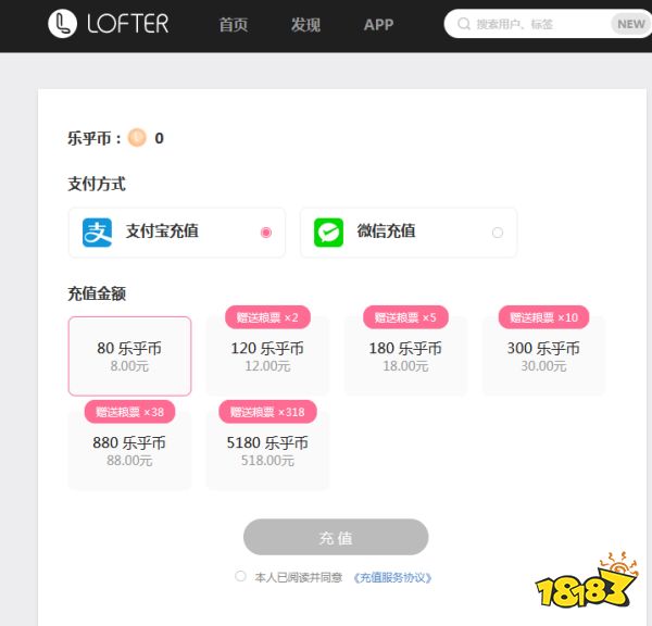 lofter网页版怎么充值 lofter网页版充值方法分享