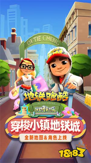 地铁跑酷破解版无限金币钥匙2023