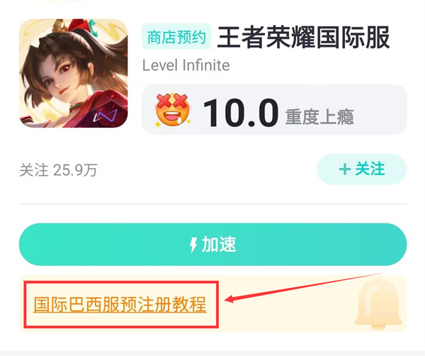 王者荣耀巴西服注册教程 账号预注册教程