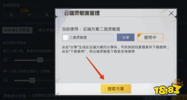 和平精英四指灵敏度怎么调节 最稳四指灵敏度调节方法介绍