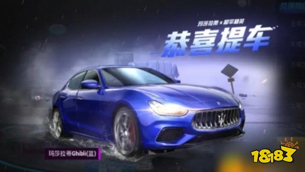 和平精英买玛莎拉蒂需要多少钱 玛莎拉蒂价格分析