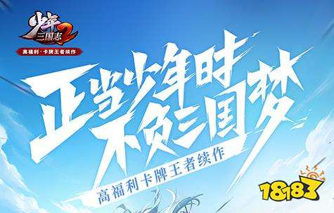 少年三国志2六折无限版下载