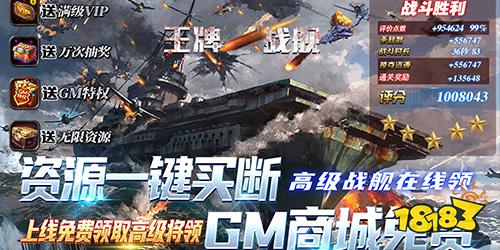 王牌战舰GM买断刷充版