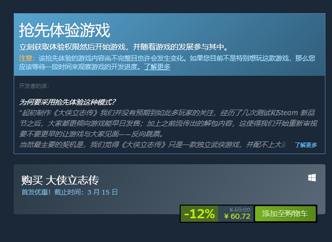 大侠立志传多少钱 游戏价格介绍