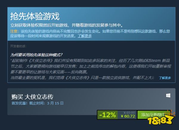 大侠立志传多少钱 游戏价格介绍