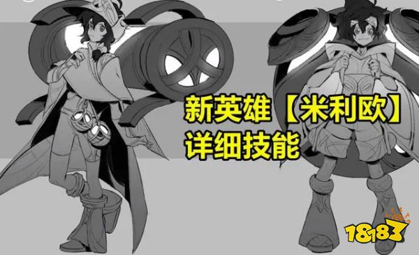 lol新英雄是誰 英雄聯(lián)盟米利歐介紹