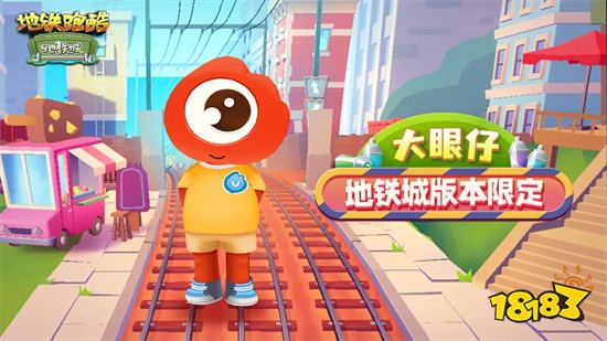 地铁跑酷破解版无限金币无限钥匙版2023