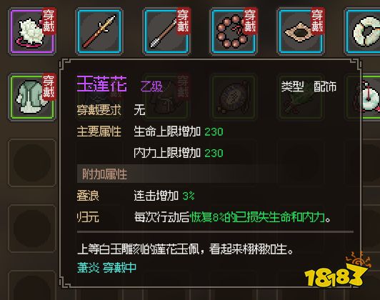 大侠立志传花四娘玉莲花怎么获得 花四娘玉佩玉莲花获得方法