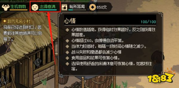 大侠立志传心情怎么看 查看心情位置方法介绍