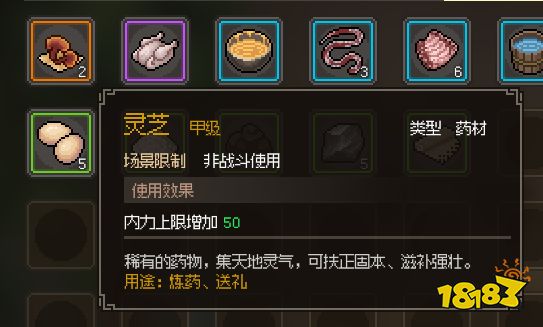 大侠立志传灵芝是卖了还是吃了好 灵芝作用用法推荐