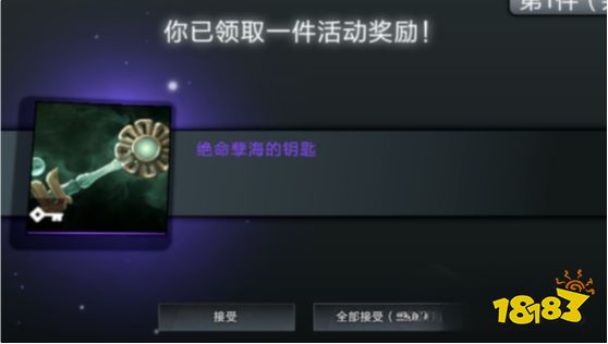 dota2绝命孽海珍藏怎么获得 dota2绝命孽海珍藏获得方法