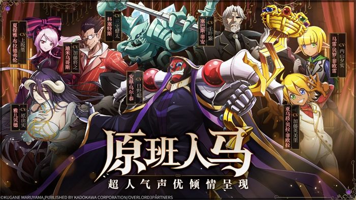 Overlord正版授权手游《纳萨力克之王》首曝 开启反派为王的异世冒险!