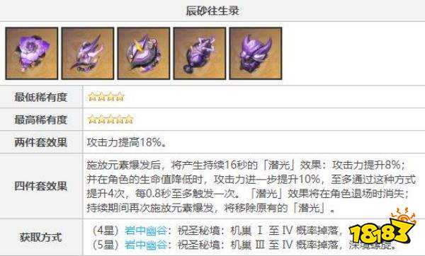 原神魈圣遗物该怎么选 魈圣遗物选择搭配攻略