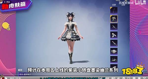 和平精英新皮肤墨染幽兰3.10上线 各皮肤实战效果展示