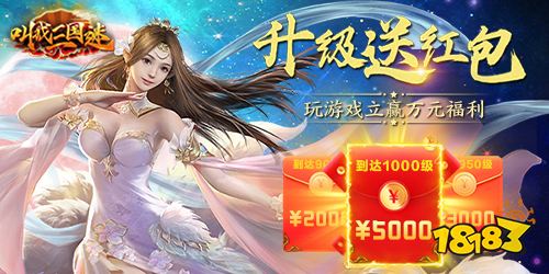 叫我三国迷万元真充卡下载