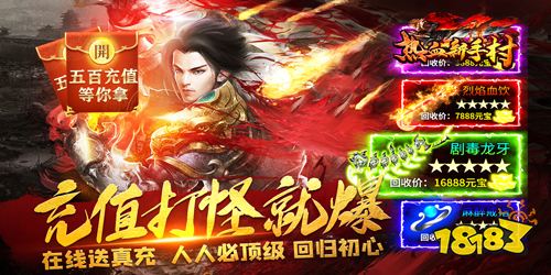 热血新手村无限送充promax下载