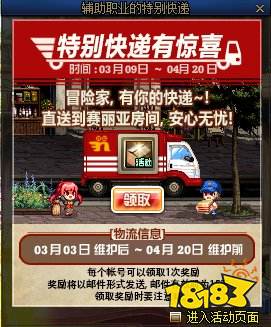 dnf特別快遞活動(dòng)可以獲得什么 dnf特別快遞活動(dòng)獎(jiǎng)勵(lì)介紹