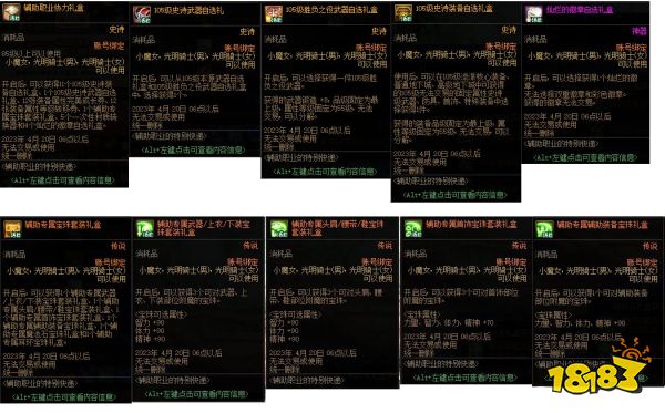 dnf特別快遞活動(dòng)可以獲得什么 dnf特別快遞活動(dòng)獎(jiǎng)勵(lì)介紹
