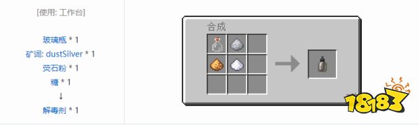 我的世界解毒劑怎么做 我的世界解毒劑制作方法介紹