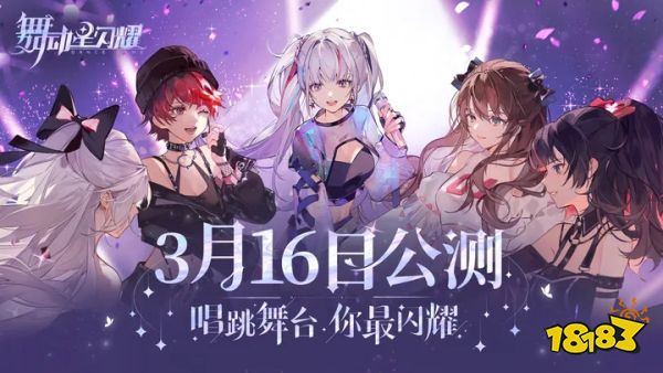 舞动星闪耀正版