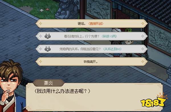 大侠立志传将军府怎么进 不花钱不打架进入将军府方法介绍