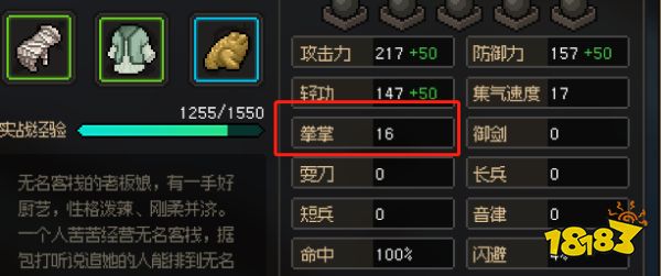 大侠立志传拳掌要求怎么到30 拳掌精通提升方法介绍