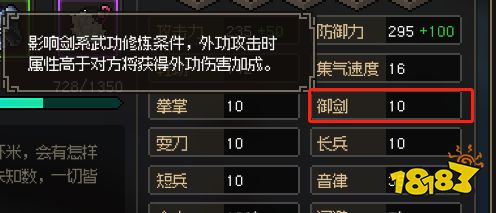 大侠立志传御剑属性怎么提升 御剑属性提升方法介绍