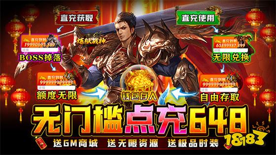 炼狱战神(全免点充科技)