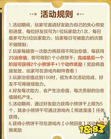 蛋仔派对失心熊皮肤怎么获得 失心熊皮肤获得方法分享