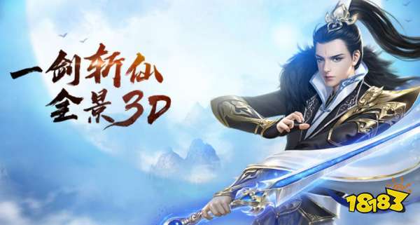 一剑斩仙绝世逍遥折扣版