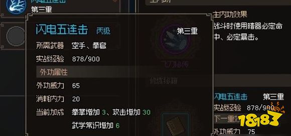 大侠立志传武学大师冯大师在哪 闪电五连击功法获得方法