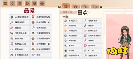 沙石镇时光人物喜好最新沙石镇时光人物喜好表