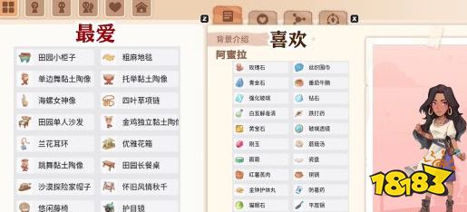沙石镇时光人物喜好最新沙石镇时光人物喜好表