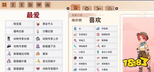 沙石镇时光人物喜好最新沙石镇时光人物喜好表