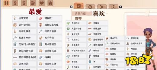 沙石镇时光人物喜好最新沙石镇时光人物喜好表