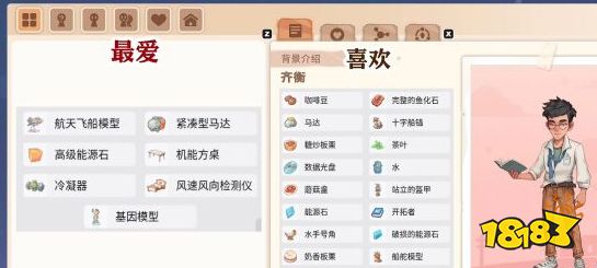 沙石镇时光人物喜好最新沙石镇时光人物喜好表