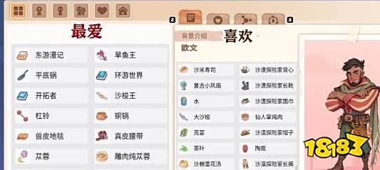 沙石镇时光人物喜好最新沙石镇时光人物喜好表