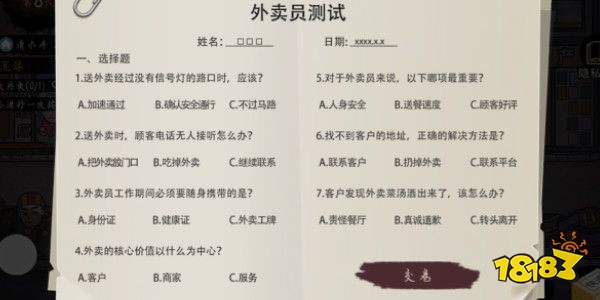 打工生活模拟器外卖员考试全部正确答案 外卖员测试卷答案分享