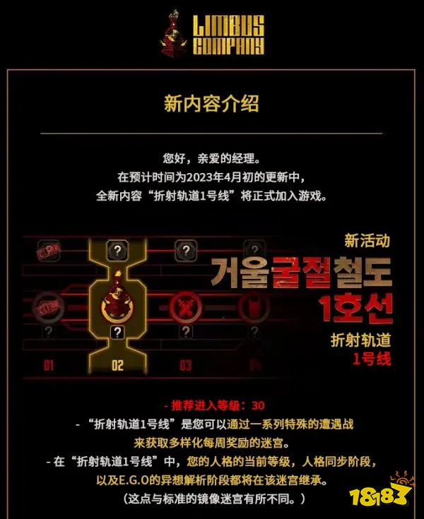 边狱巴士公司新玩法预告 折射轨道一号线新内容上线通知