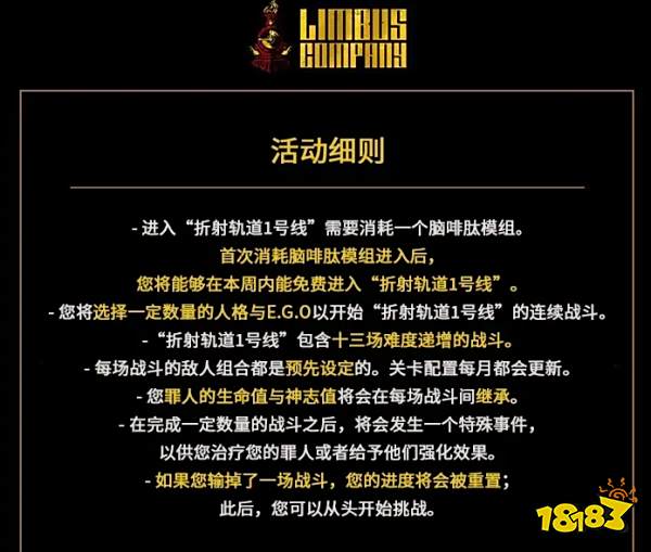 边狱巴士公司新玩法预告 折射轨道一号线新内容上线通知