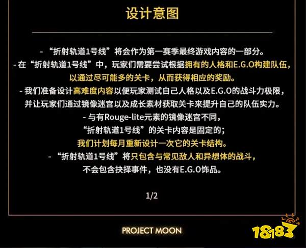 边狱巴士公司新玩法预告 折射轨道一号线新内容上线通知