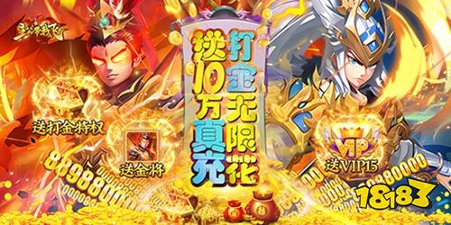 主公帶我飛打金送10萬真充下載